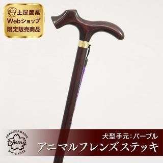 昭和7年創業 ステッキの老舗 土屋産業株式会社Webショップ