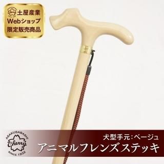 杖　一本杖　犬デザイン　95cm　土屋産業 昭和7年創業 ステッキの老舗 土屋産業株式会社Webショップ