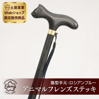 水牛角・チェストナッツ・紫檀 ノブ型ステッキ