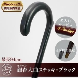 杖　大曲ステッキ　ステッキ web限定販売品】インドローズ大曲ステッキ - 昭和7年創業 国産