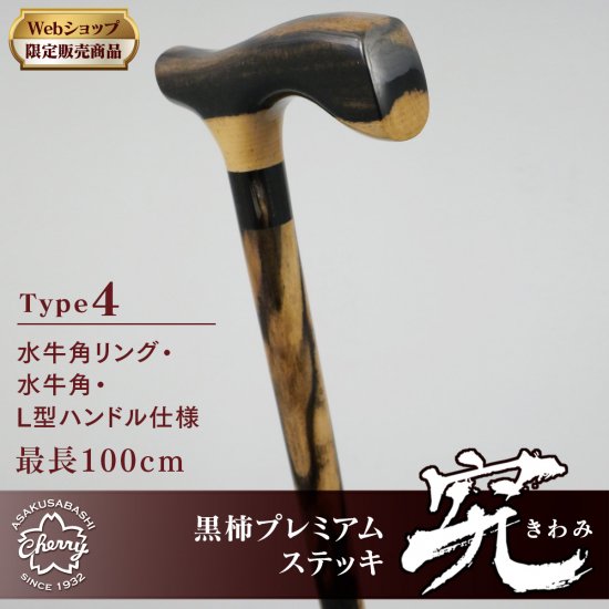サイズ【新品/未使用】 Cherry Mountain 水牛角手元/木製ステッキ　杖