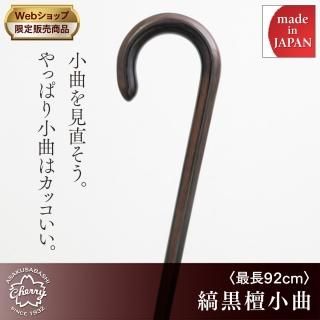 イギリス製　ハンドメイド　ステッキ（大曲）　楓 昭和7年創業 ステッキの老舗 土屋産業株式会社Webショップ
