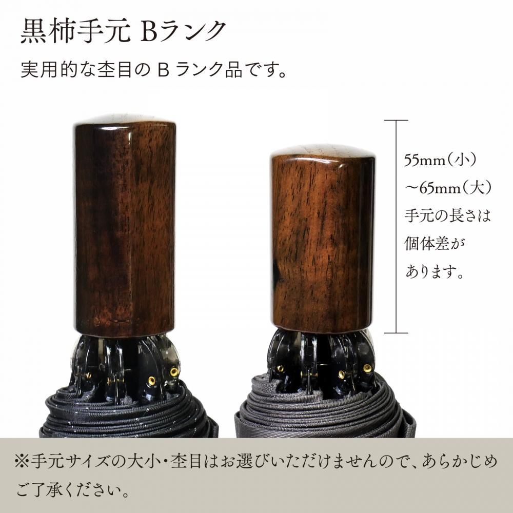 【前原光榮商店&土屋産業コラボ限定品】 紳士2段折りたたみ傘 黒柿手元/チェス - 昭和7年創業 国産ステッキのトップメーカー 土屋産業株式会社 Webショップ