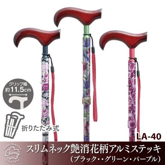 SLTステッキリバティプリント ×カラー スリムネック Lodden Wood SLT 折りたたみステッキ｜KINDCARE｜公式オンラインショップ