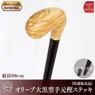 ノブ型ステッキシリーズ