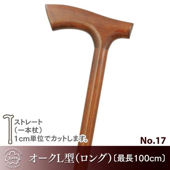 オーク製ステッキ 82㎝ 茶色杖 日本製 51HAjwZvd0L._AC_UL210_SR210,