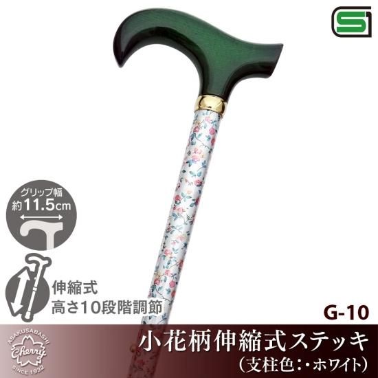 G-10 木製手元花柄伸縮式ステッキ（杖支柱色・ホワイト） - 昭和7年創業 ステッキの老舗 土屋産業株式会社Webショップ