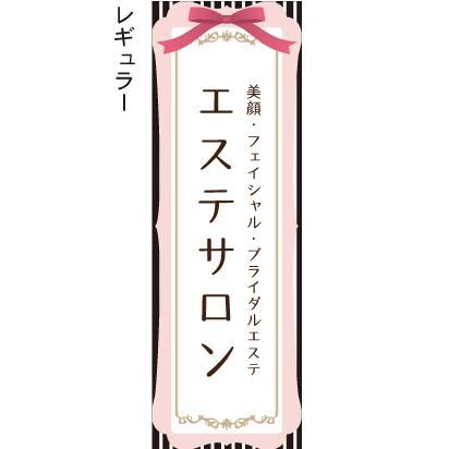 美顔・フェイシャル・ブライダルエステ エステサロン_ピンク