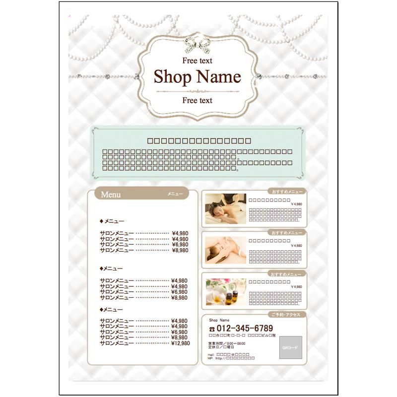 Wordチラシテンプレートダウンロード エステ ネイル アロマなど