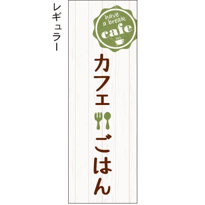 お店の雰囲気にあったのぼり旗で集客アップ！！【のぼり屋＋】