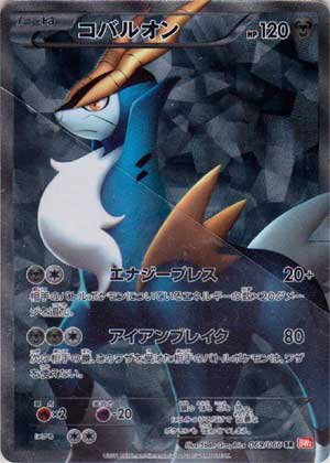 コバルオン Bw2 ポケモンの壁紙