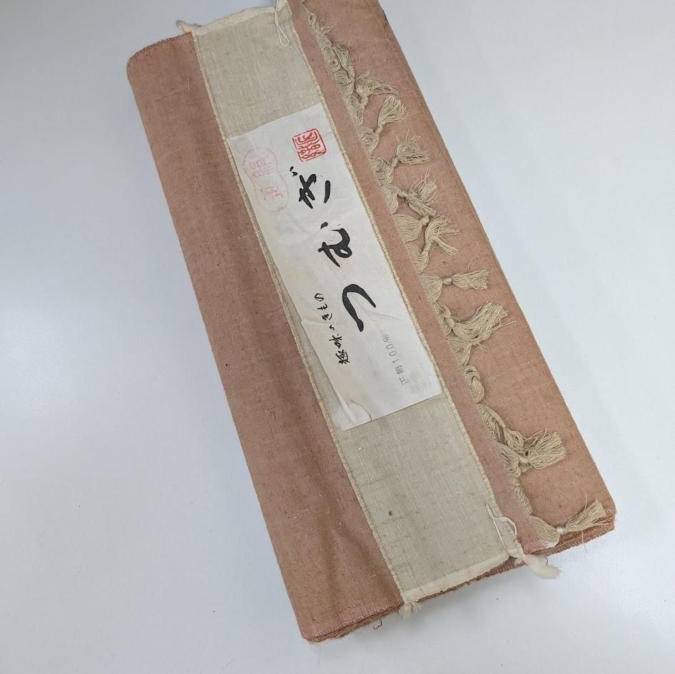 紬 反物 未使用品 - 着物工房あかり-
