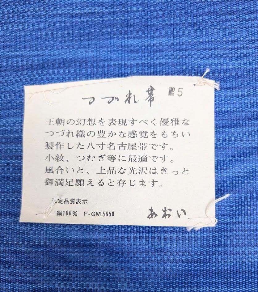 未仕立て つづれ帯 | 八寸名古屋帯 - 着物工房あかり