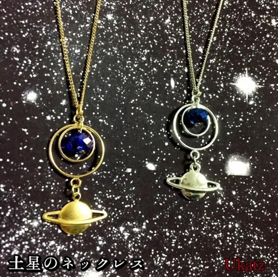Outlet 土星ネックレス ゴールド シルバー Ukatz Design ユーカッツデザイン 宇宙や生き物モチーフの個性派ハンドメイドアクセサリー Outlet 土星ネックレス ゴールド シルバー Ukatz Design ユーカッツデザイン 宇宙や生き物モチーフの個性派ハンドメイドアクセサリー