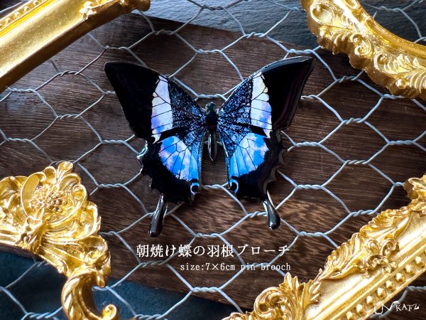 朝焼け蝶のブローチ - Ukatz Design (ユーカッツデザイン) - あなたの個性と魅力を引き立てる天体アクセサリー