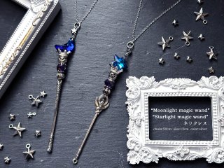 Moonlight／Starlight magic wandネックレス