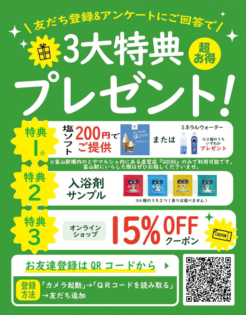 LINE公式アカウント リニューアルキャンペーン実施中！