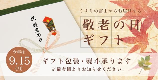 越中富山のくすり湯 9種 30回分セット 常備浴剤箱入【通販専用