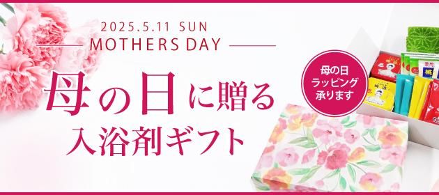 越中富山の薬用風呂 3種 30包セット常備浴剤箱入【通販専用商品