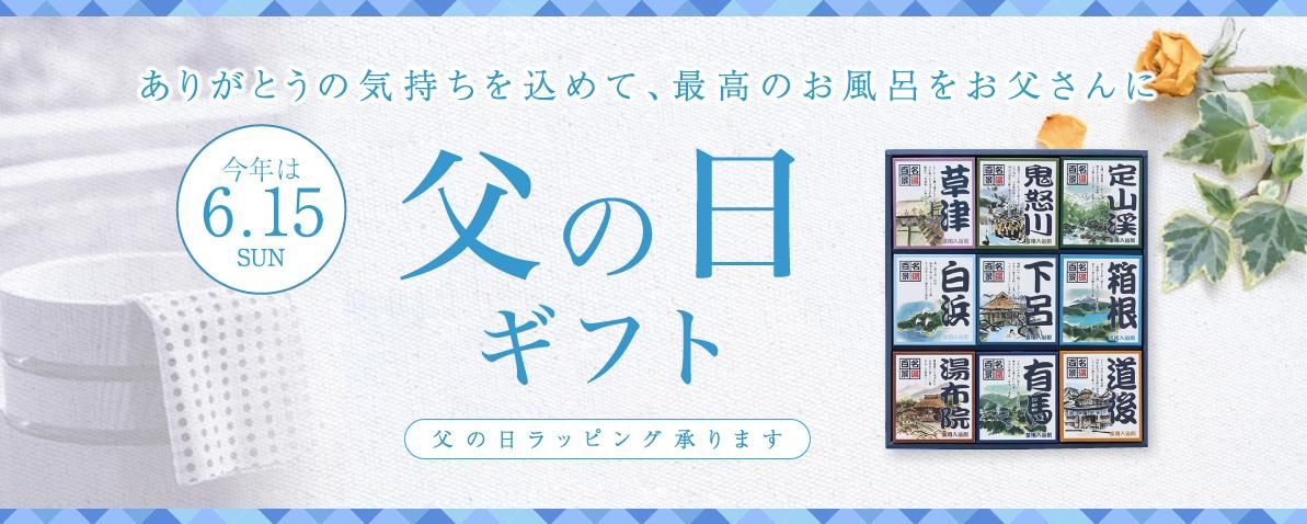 2025年 父の日ギフト