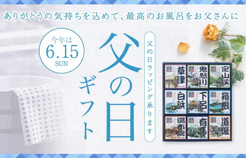 2025年 父の日ギフト