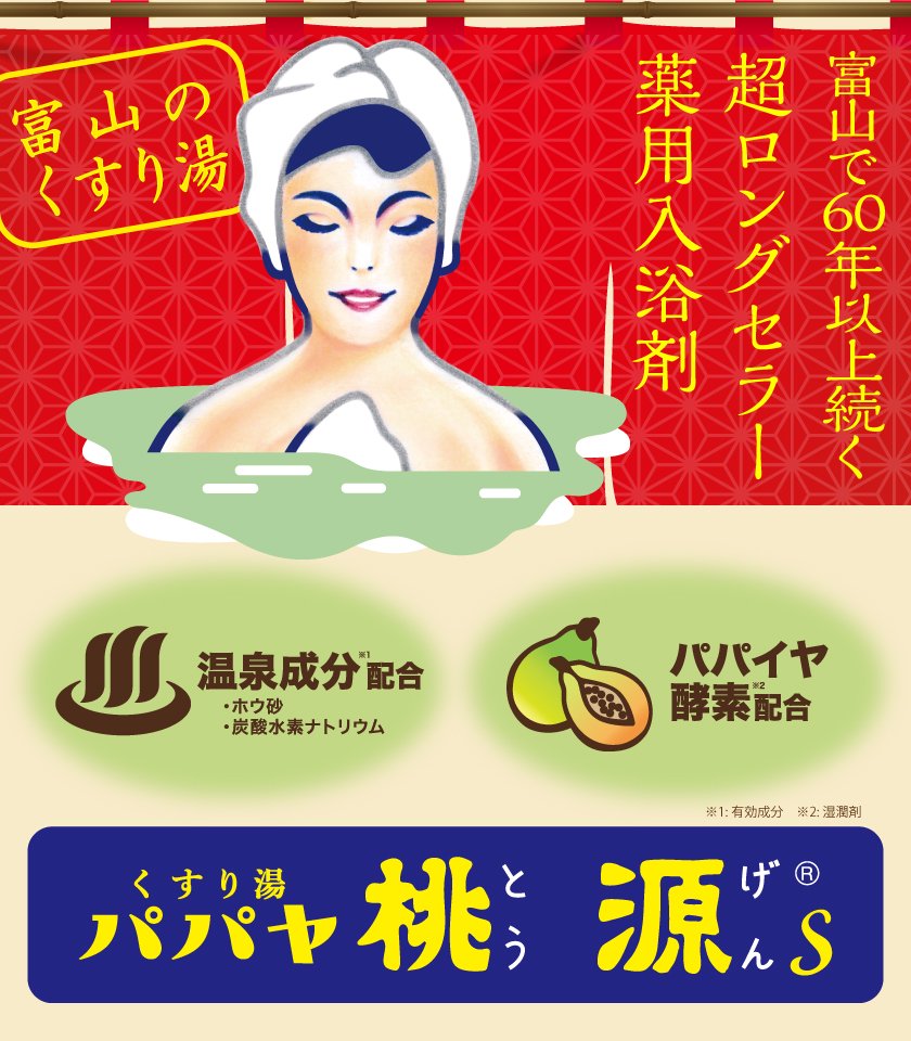 入浴剤｜パパヤ桃源 - 五洲薬品オンラインショップ