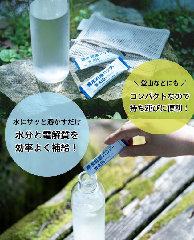 補水対策パウダー ダブルエイド 50包箱 - 五洲薬品 オンラインショップ