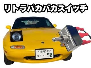 NCロードスターの弱点 北米仕様サンバイザー 左右セットマツダ