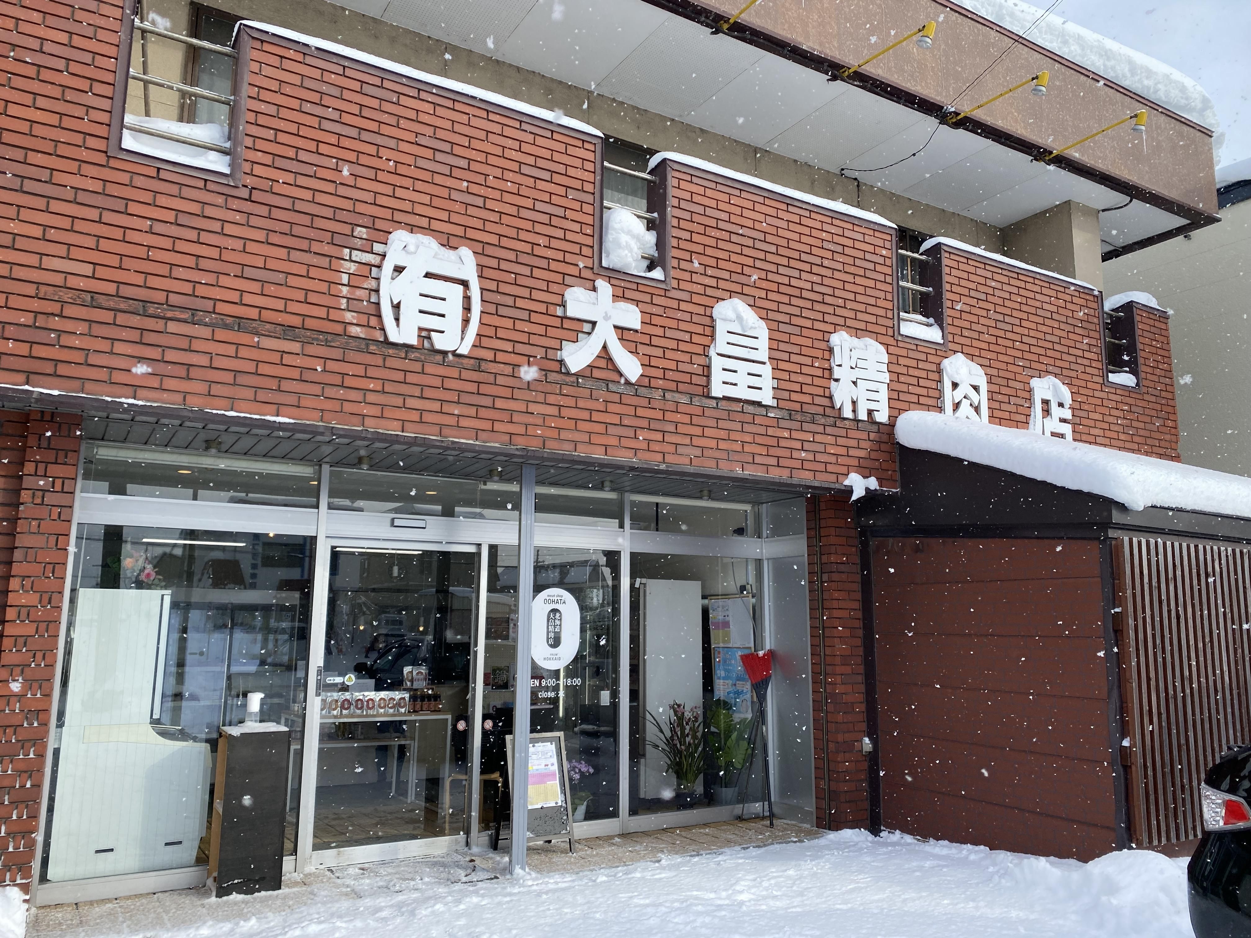 meat shop OOHATA ̳ƻȫŹ | ȫŹˤĤ>