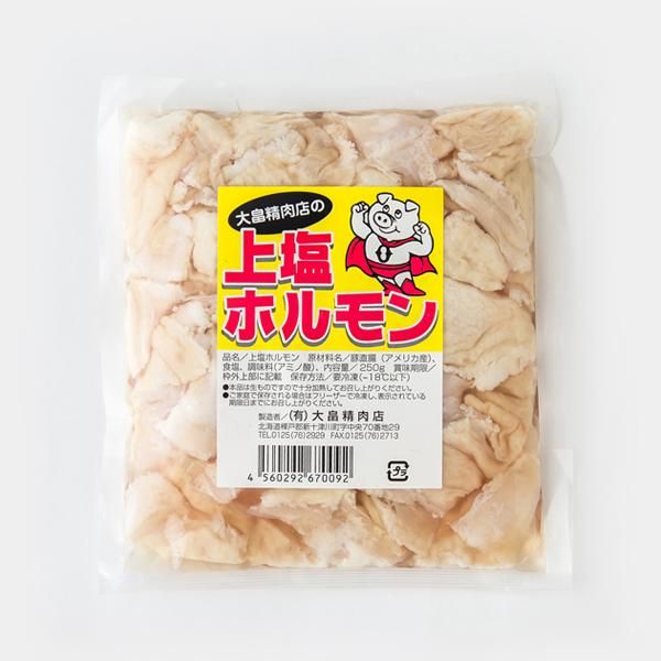 上塩ホルモン250g（1-2人前） - meat shop OOHATA 大畠精肉店
