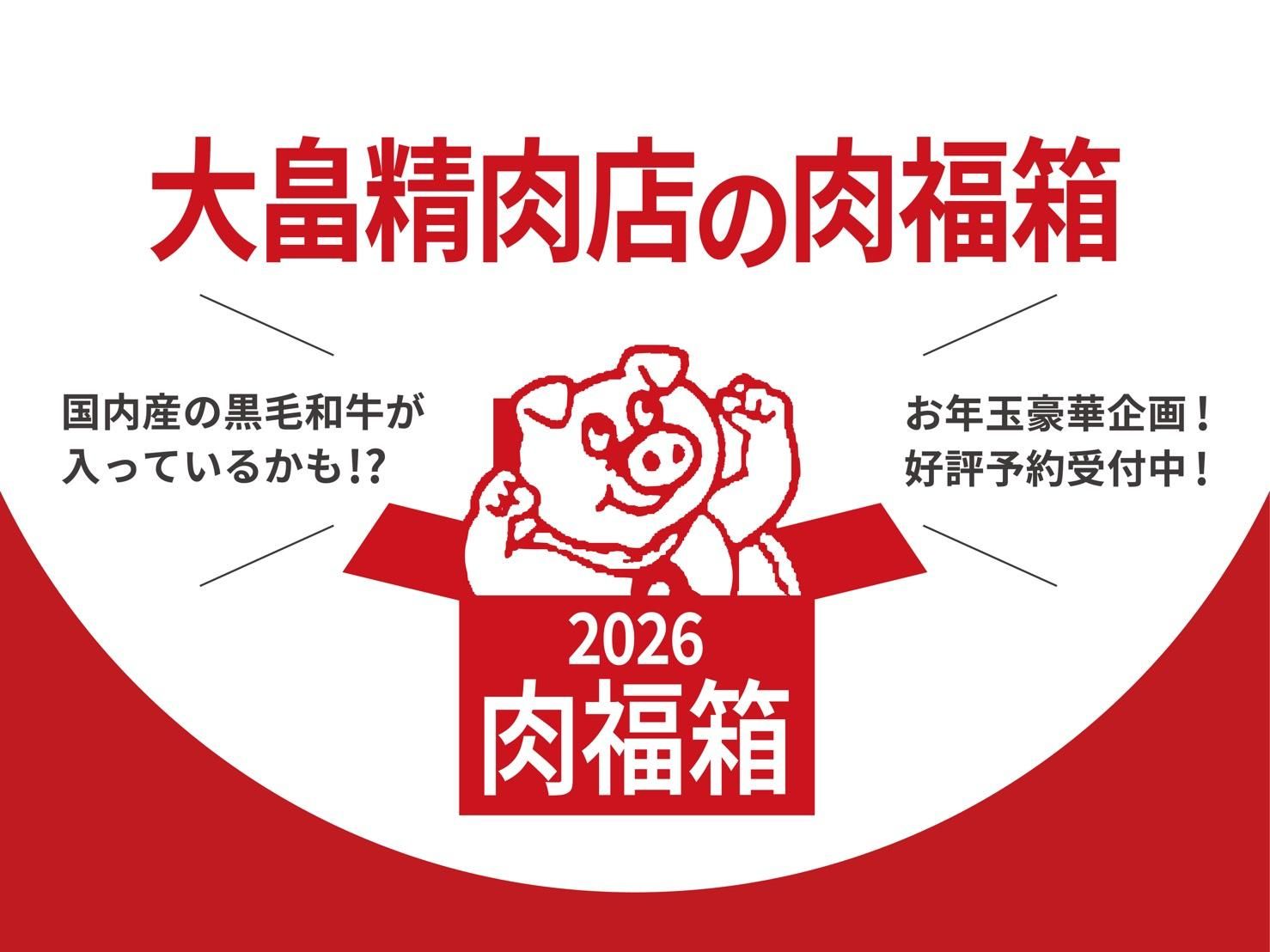 新春福箱イメージ