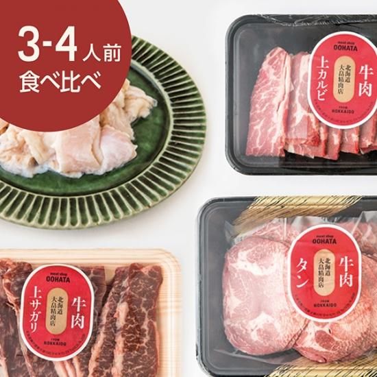 【公式】大畠の焼き肉セット 8