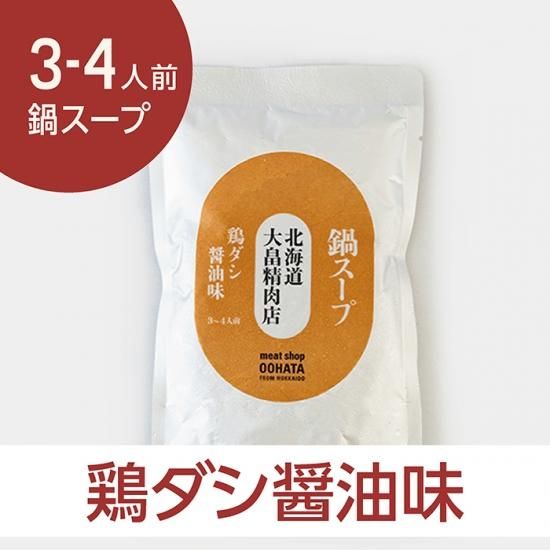 【公式】大畠精肉店鍋スープ醤油