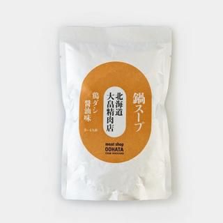 【公式】大畠精肉店鍋スープ醤油味(濃縮タイプ) meat shop Oohata 北海道大畠精肉店