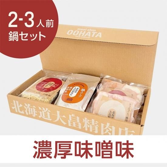 【公式】大畠精肉店もつ鍋2〜3