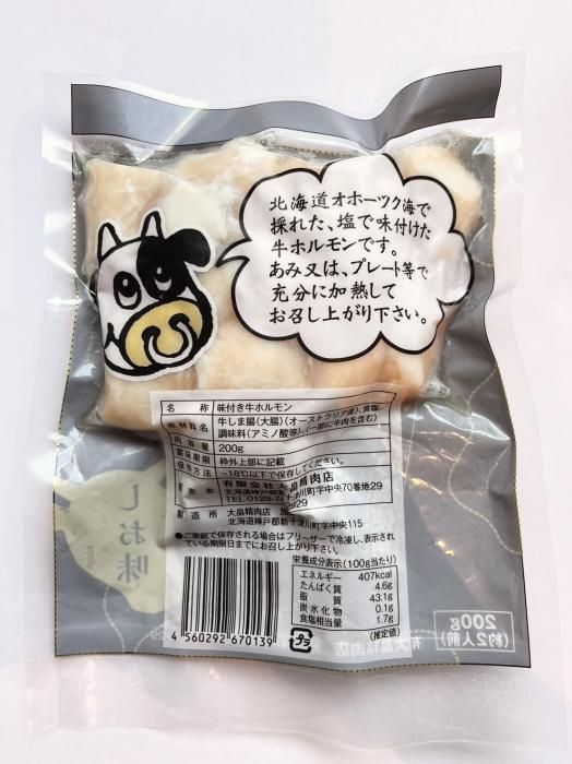 【公式】大畠の牛コロコロホルモ