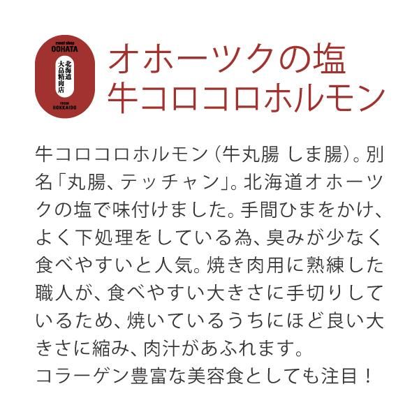 【公式】大畠の牛コロコロホルモ