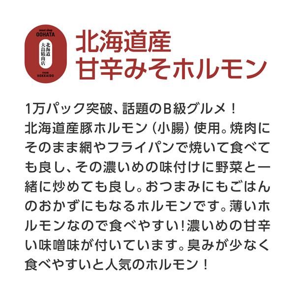 【公式】大畠の甘辛みそ豚ホルモ
