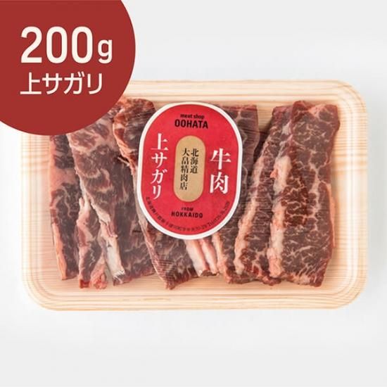 牛サガリ(上)200g mea