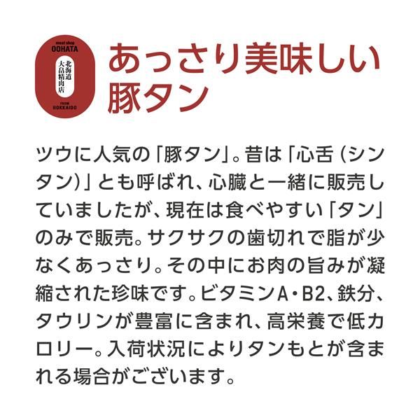 豚タン meat shop o