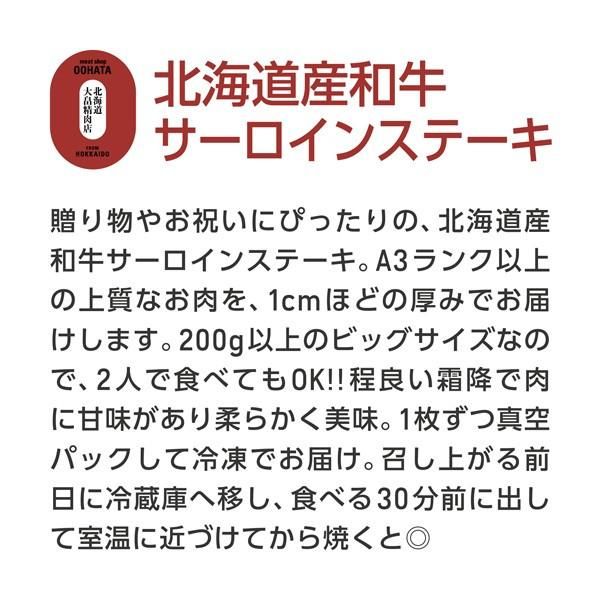 北海道産和牛サーロインステーキ