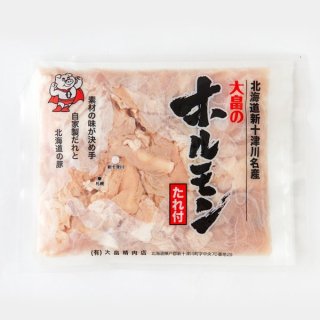 meat shop Oohata 北海道大畠精肉店 大畠のホルモン【250g】（1-2人前）