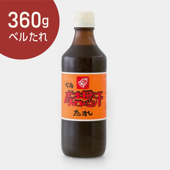 ベルジンギスカンのタレ 大瓶360ml Meat Shop Oohata 大畠精肉店