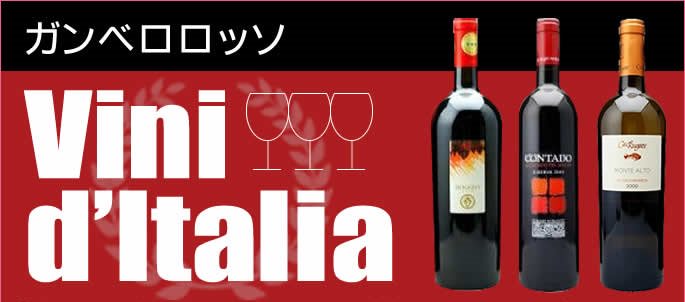 ガンベロロッソ受賞ワイン - イタリアワイン専門店 Ｙ＆Ｍ