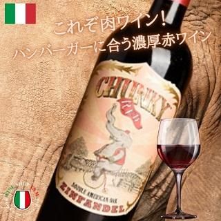 チャンキー レッド ジンファンデル フルボディ 赤ワイン