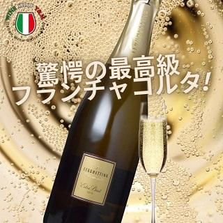 レ マルケジーネ フランチャコルタ エクストラ ブリュット
