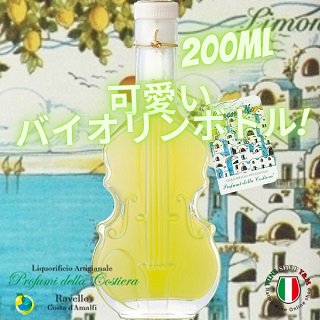 リモンチェッロ アマルフィ バイオリンボトル 200ml - イタリアワイン専門店　Ｙ＆Ｍ