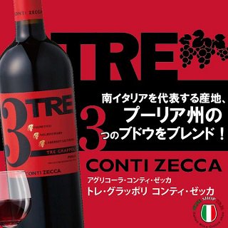 トレ グラッポリ コンティ ゼッカ 赤ワイン - イタリアワイン専門店 Ｙ＆Ｍ