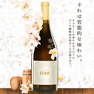 エッダ 2021 カンティーネ サン マルツァーノ 辛口 白ワイン - イタリアワイン専門店　Ｙ＆Ｍ