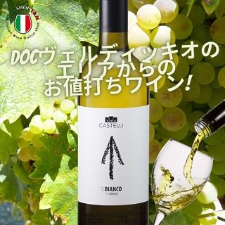 白ワイン 辛口 イル ビアンコ トレ カステッリ マルケ - イタリアワイン専門店　Ｙ＆Ｍ